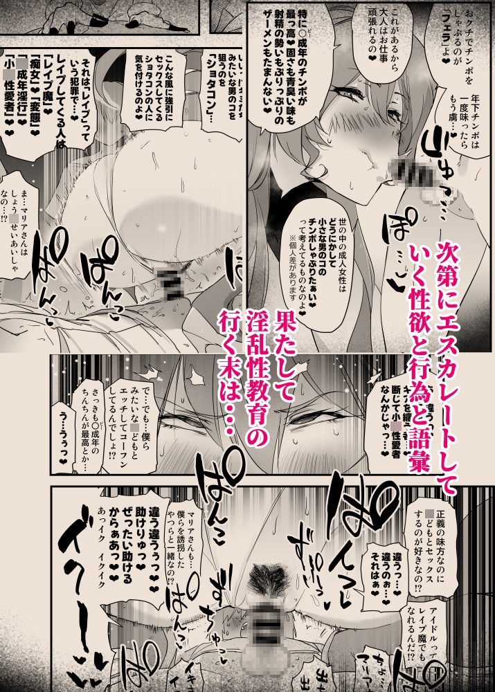 たすけてマリアさん 画像4