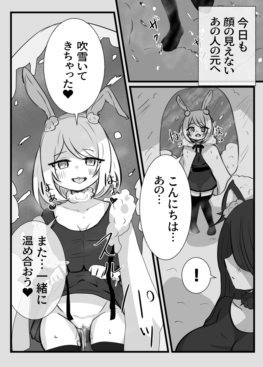 おとなのおつき愛 後編 画像1