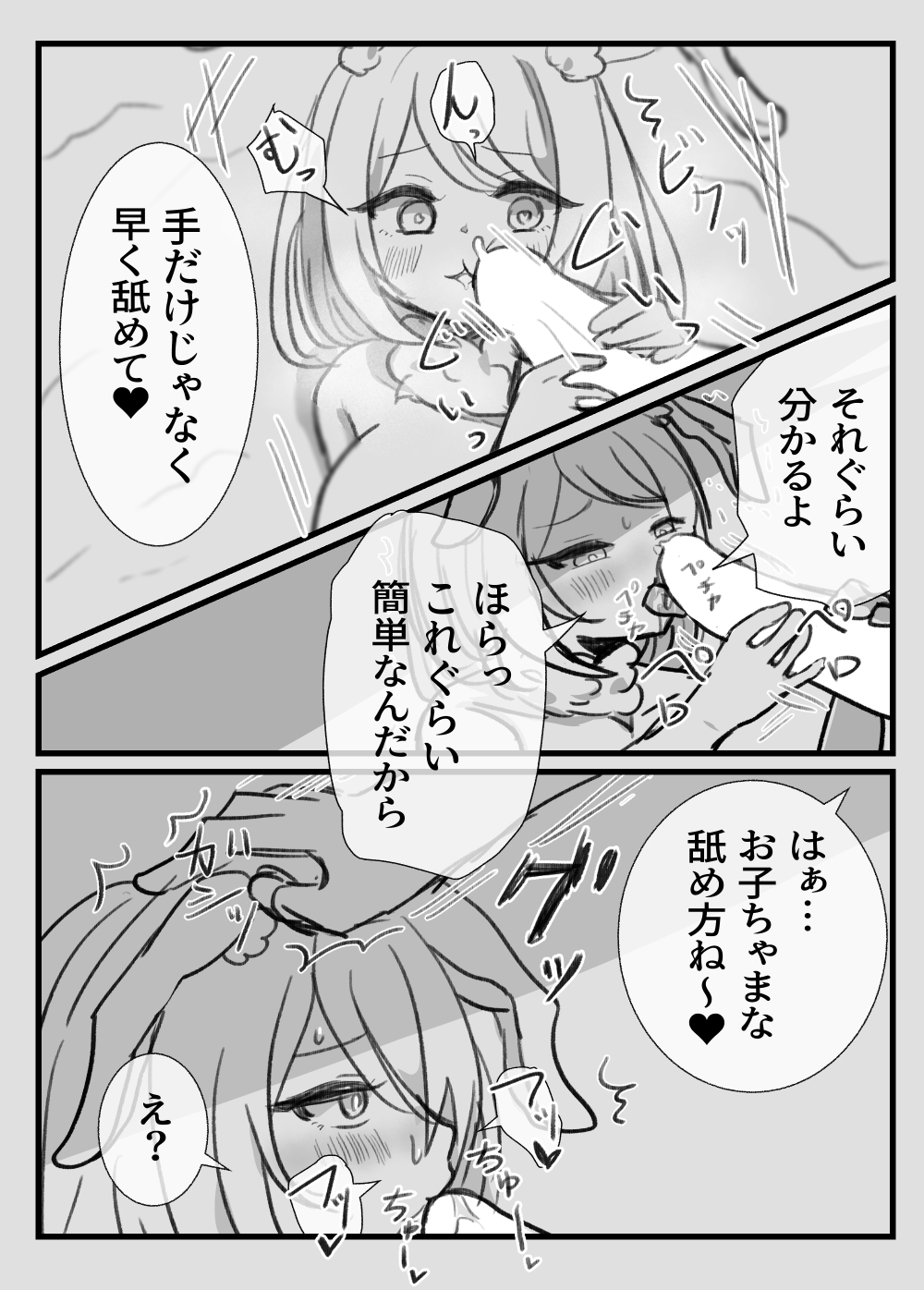おとなのおつき愛 後編 画像3