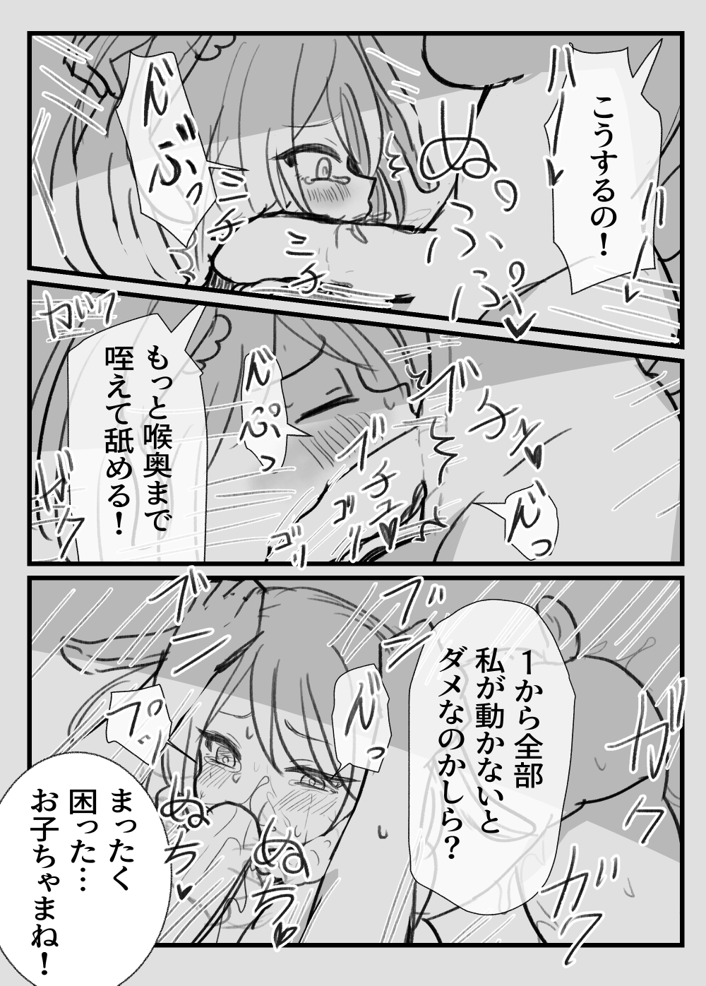 おとなのおつき愛 後編 画像4
