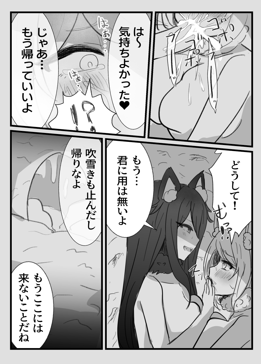 おとなのおつき愛 後編 画像5