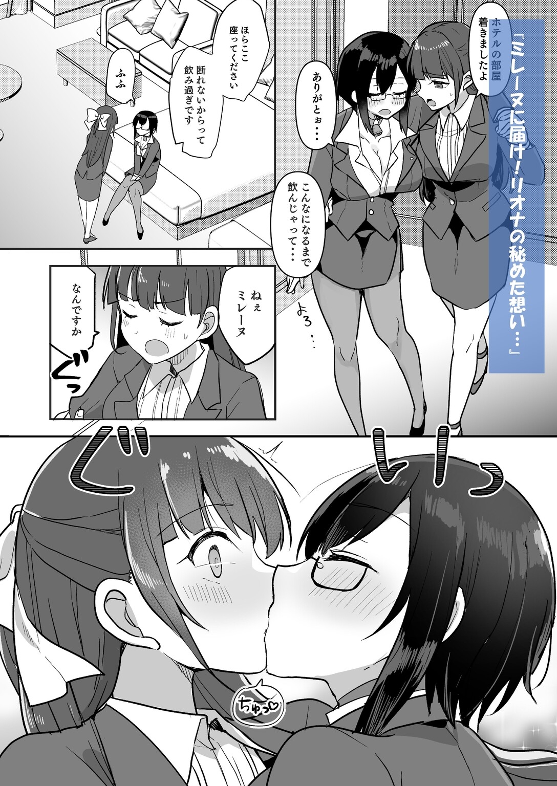 闘え！アルティマミレーヌ コミックエディション6 私のお義姉様がこんなにかわいいのは一般常識ですよね！ 画像2