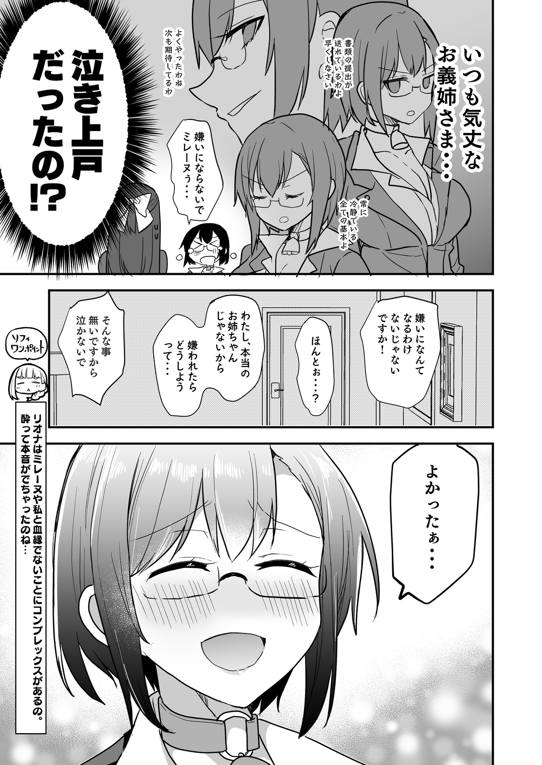 闘え！アルティマミレーヌ コミックエディション6 私のお義姉様がこんなにかわいいのは一般常識ですよね！ 画像4