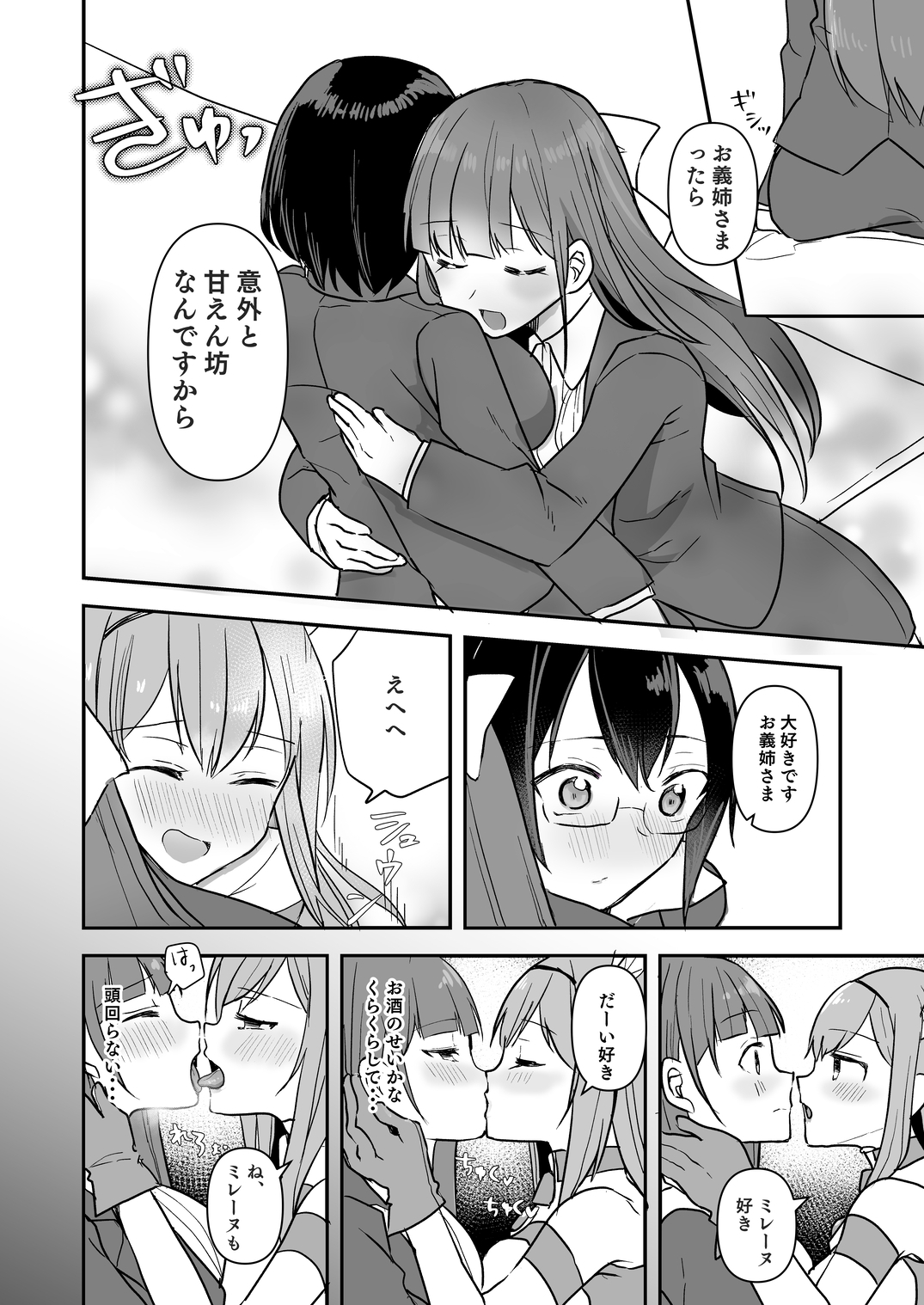 闘え！アルティマミレーヌ コミックエディション6 私のお義姉様がこんなにかわいいのは一般常識ですよね！ 画像5
