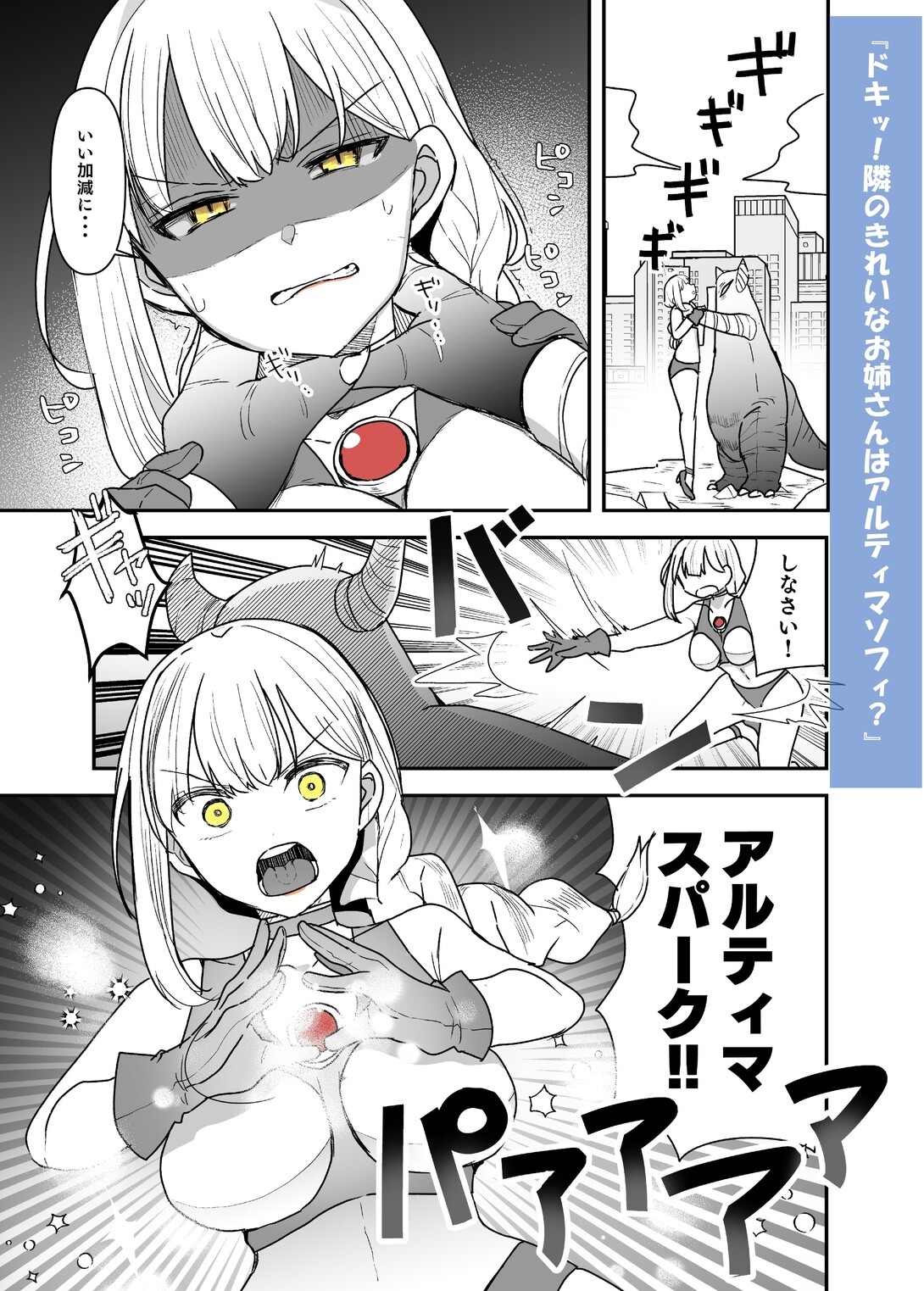 闘え！アルティマミレーヌ コミックエディション6 私のお義姉様がこんなにかわいいのは一般常識ですよね！ 画像6