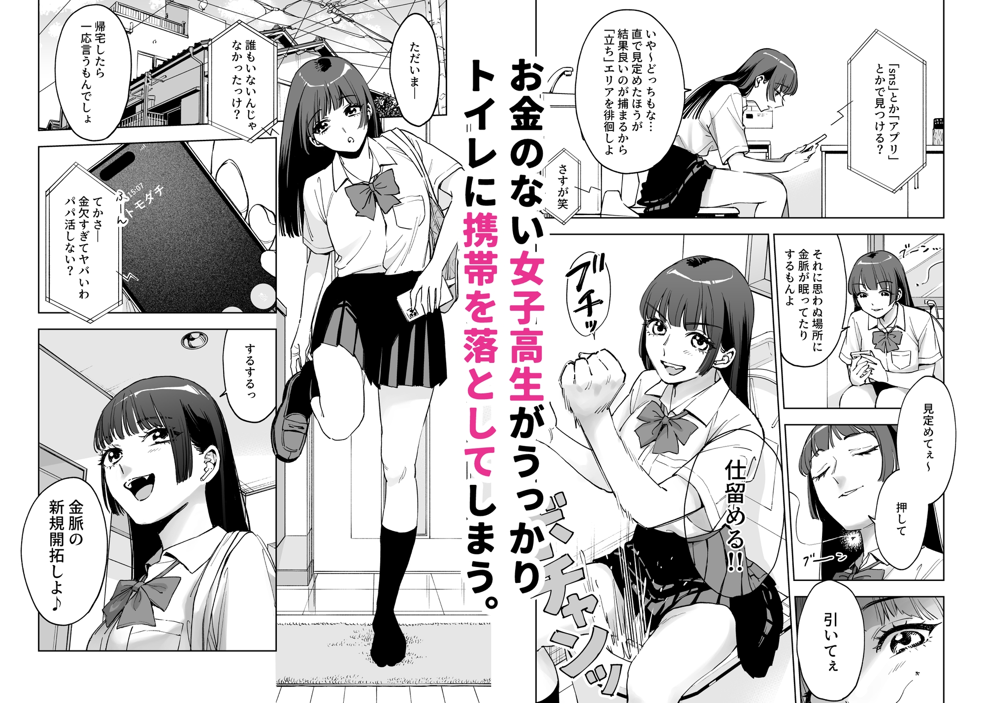 金欠JKが大好きなエッチでピンチを乗り越える話。 画像1