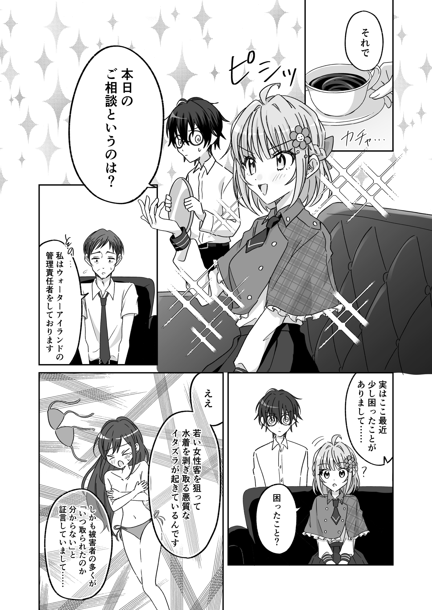 RJ01434054 img smp3 - プールで強○ポロリ！? 水着美女を狙う変態男を捕まえろ！