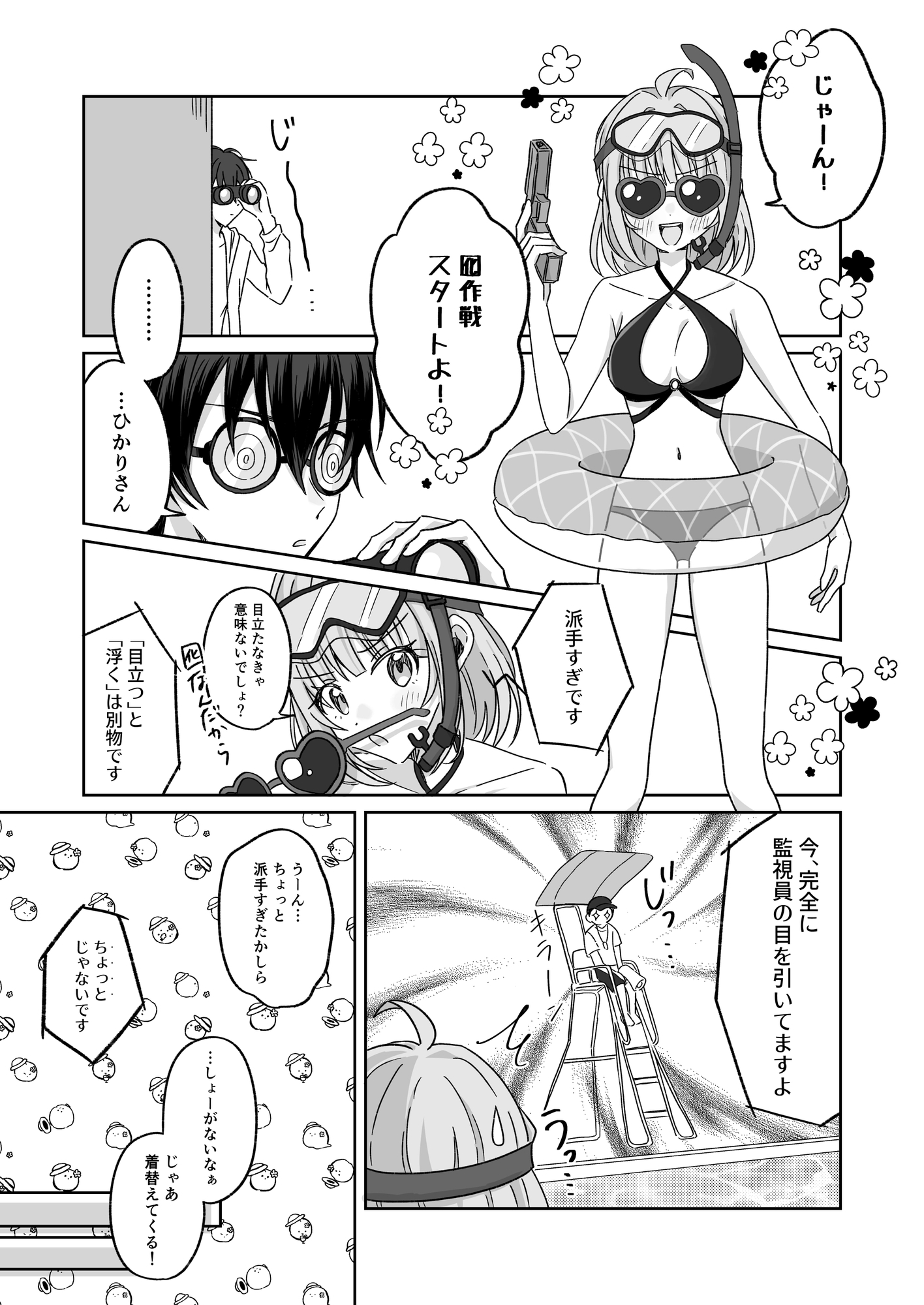 RJ01434054 img smp6 - プールで強○ポロリ！? 水着美女を狙う変態男を捕まえろ！