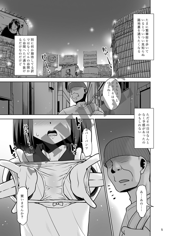 大人向けじどー販売機。ブルセラ編 画像1