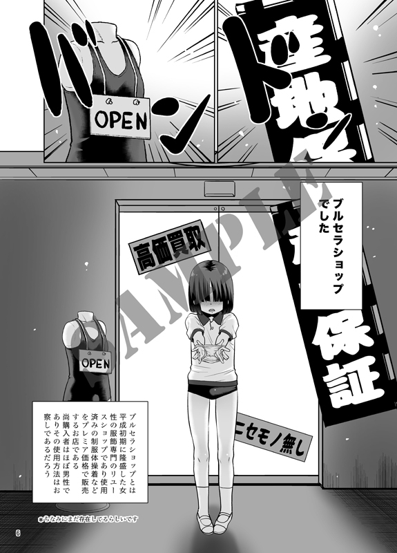 大人向けじどー販売機。ブルセラ編 画像2