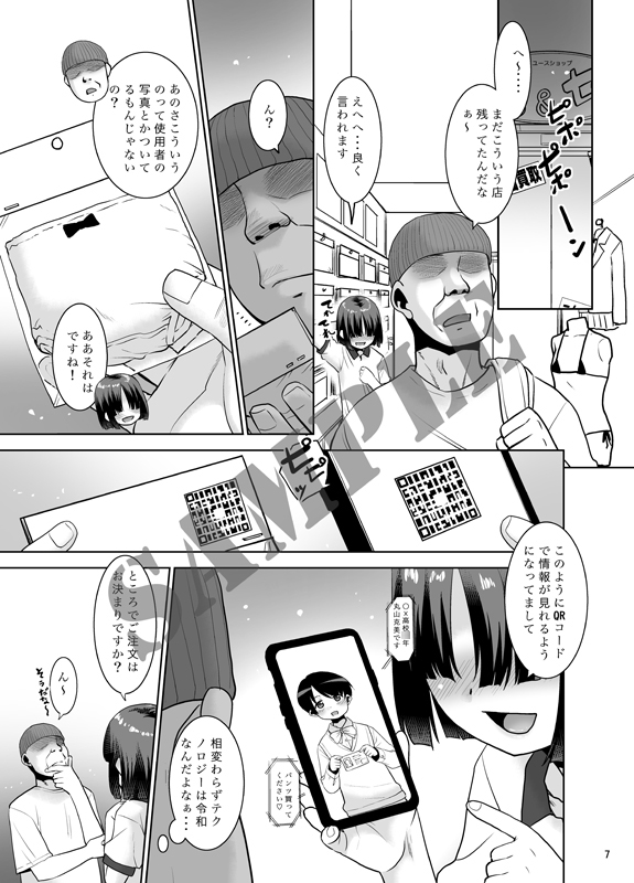 大人向けじどー販売機。ブルセラ編 画像3
