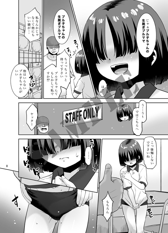 大人向けじどー販売機。ブルセラ編 画像4