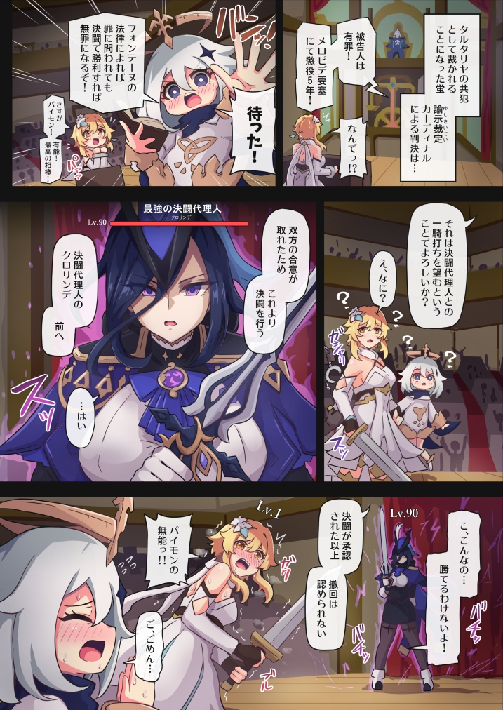 旅人敗北記Ver.4.0 フォンテーヌ編 画像3
