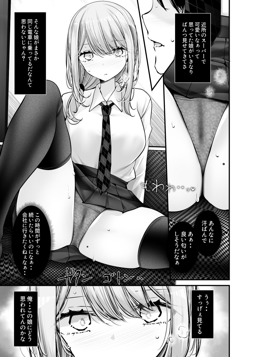 通勤道中であの娘がみだらな行為をしてくる話11 画像4