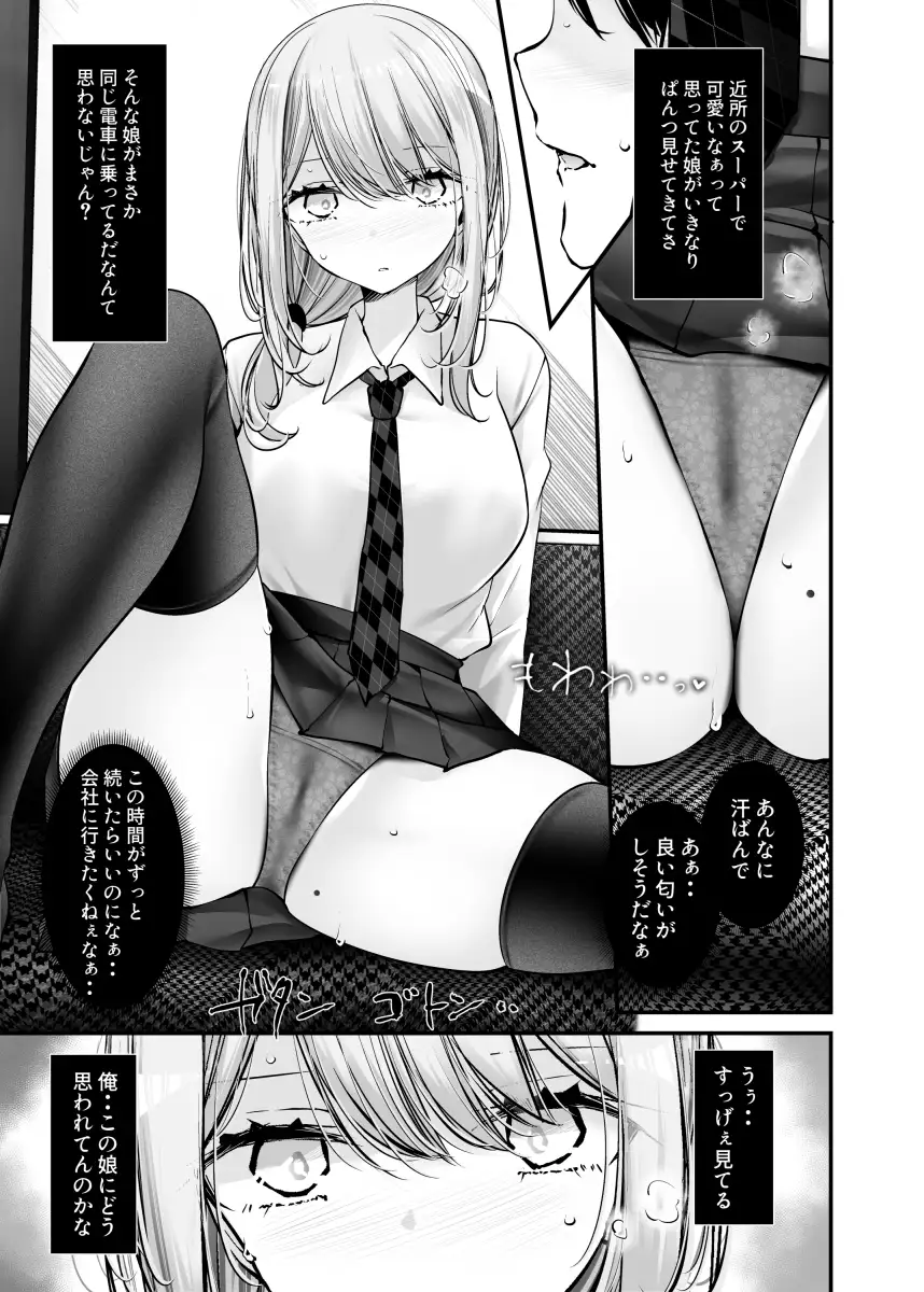 【繁体中文版】通勤道中であの娘がみだらな行為をしてくる話11