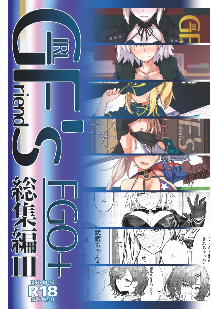 GIRLFriend's 総集編III FGO+ 画像1