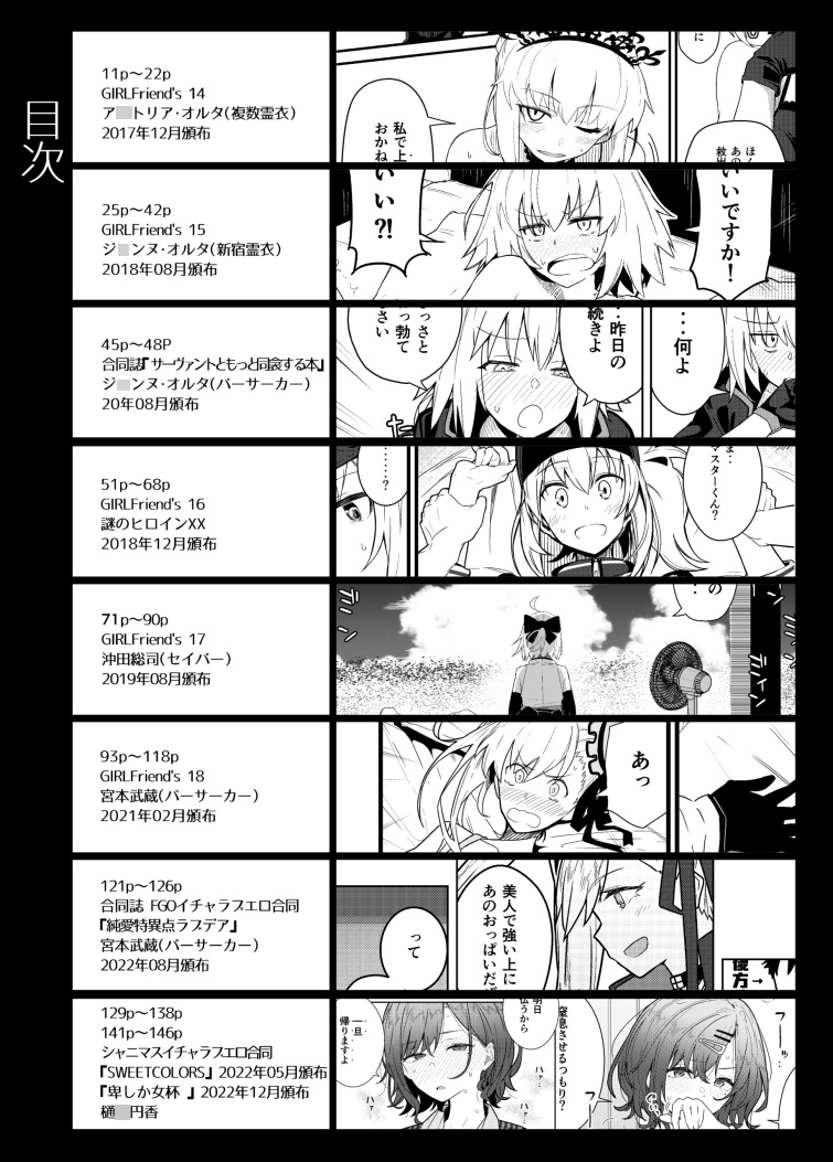 GIRLFriend's 総集編III FGO+ 画像2