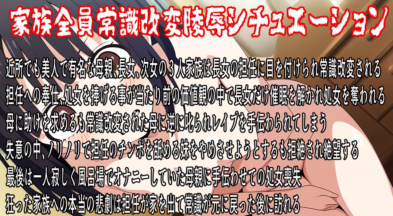 常識改変家族~お姉ちゃんそんなの常識だよ~ 画像1