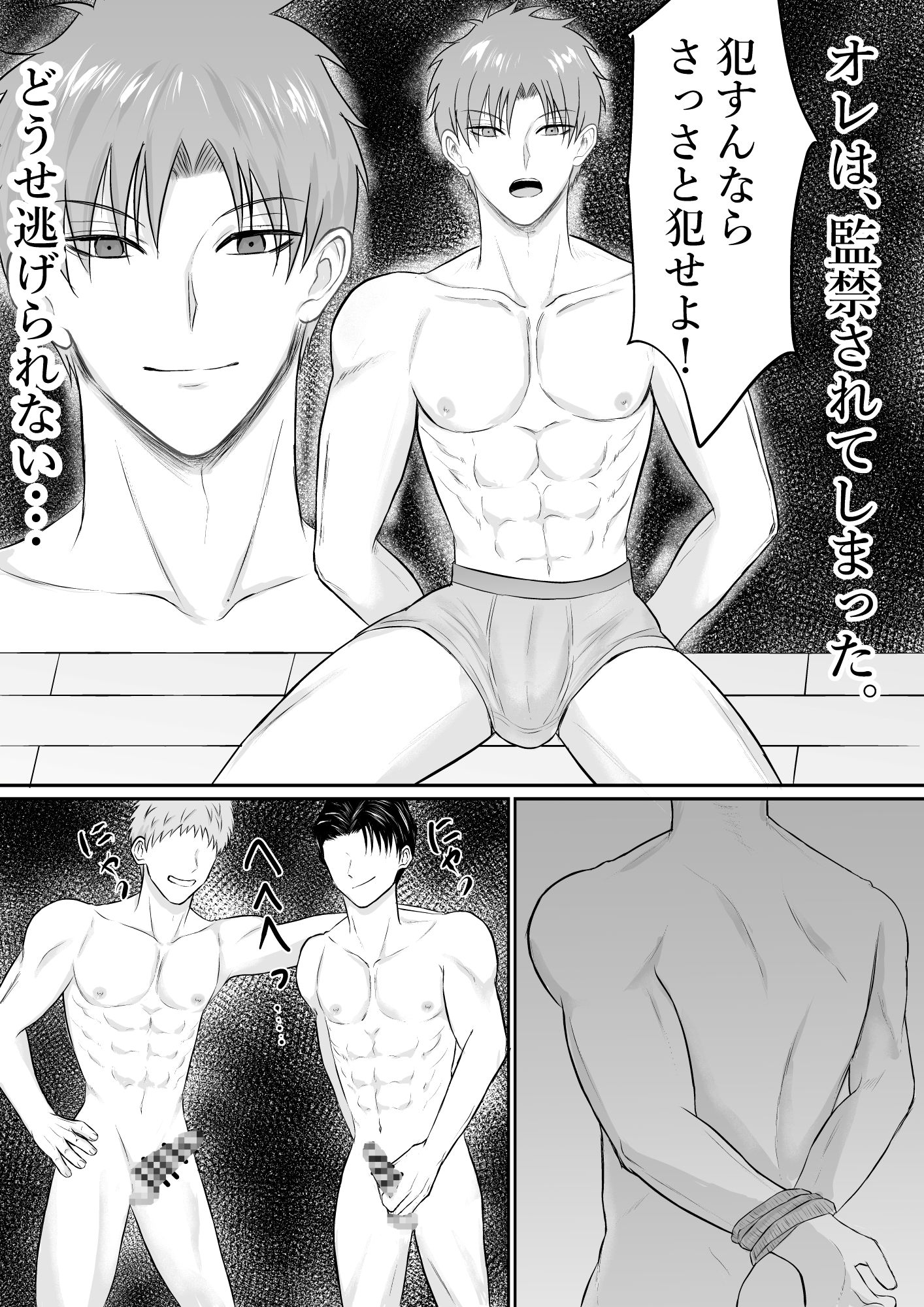 監禁「焦らし」レ○プ 画像1