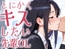 【キス特化】とにかくキスしたい先輩OLに1日中キスされちゃう話。【キスあり手コキあり抜きあり本番なし】