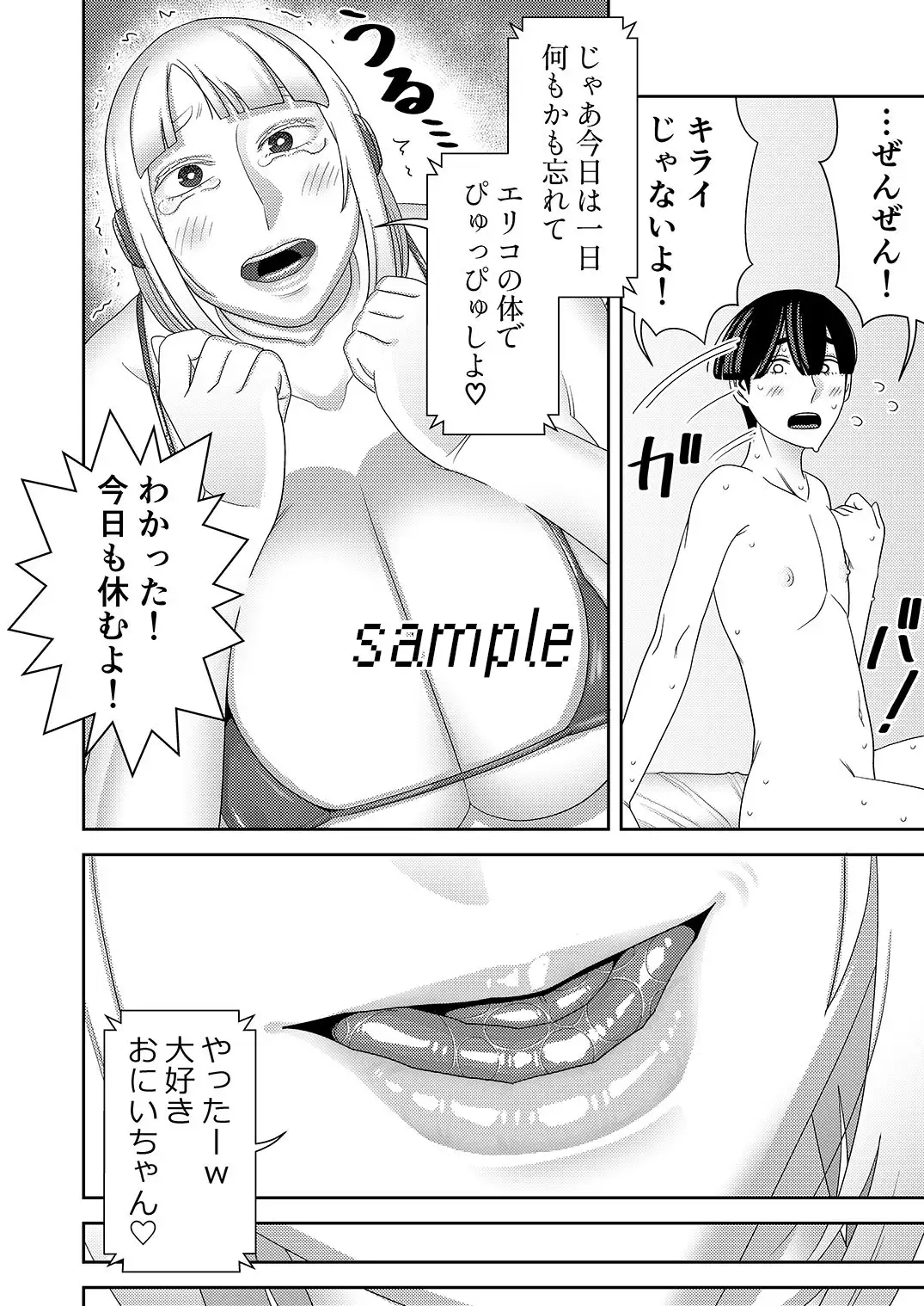 中古セクサロイドがヤンデレだったので返品を考えているII サンプル画像 8