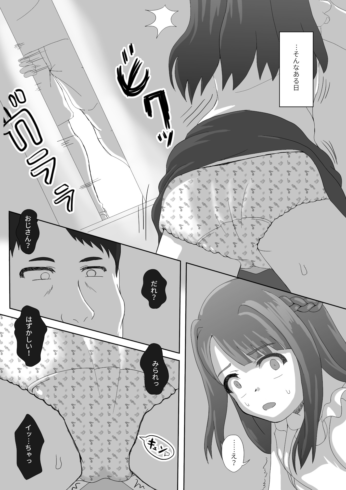 侵入少女 画像1