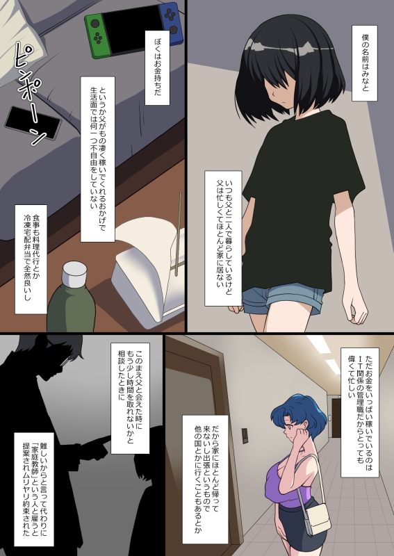 父子家庭で育った童貞君は母を求め歪められ誘惑に抗えなくなる(1) 画像1