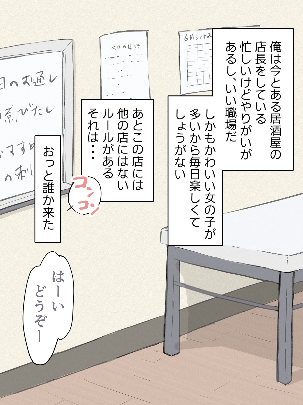 えっちなことをしたら時給が上がる居酒屋の話焼きたて工房RJ01434207