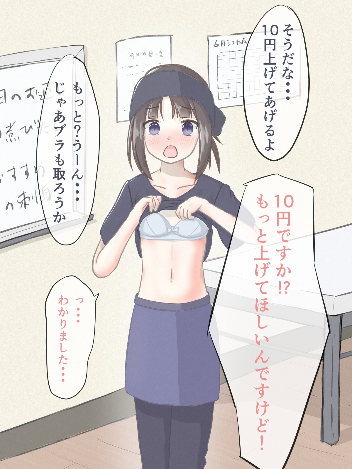えっちなことをしたら時給が上がる居酒屋の話焼きたて工房RJ01434207