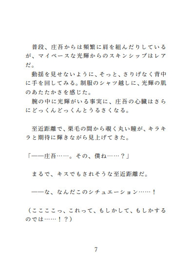 片思い中の親友にディルド扱いされています!?