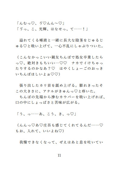 片思い中の親友にディルド扱いされています!?