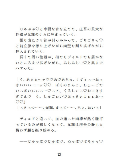 片思い中の親友にディルド扱いされています!?