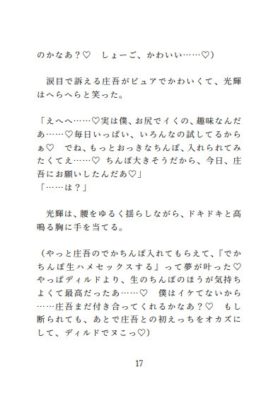 片思い中の親友にディルド扱いされています!?
