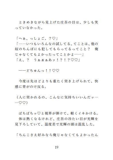 片思い中の親友にディルド扱いされています!?