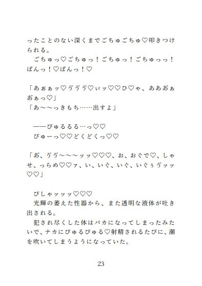 片思い中の親友にディルド扱いされています!?