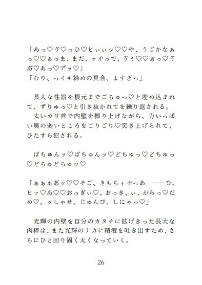 片思い中の親友にディルド扱いされています!?