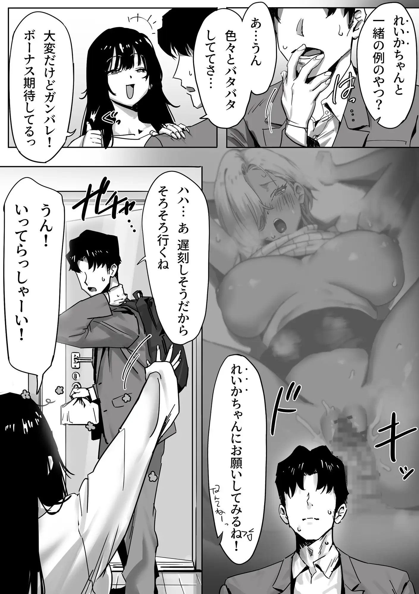 女ギャル上司と不倫する話2 3枚目
