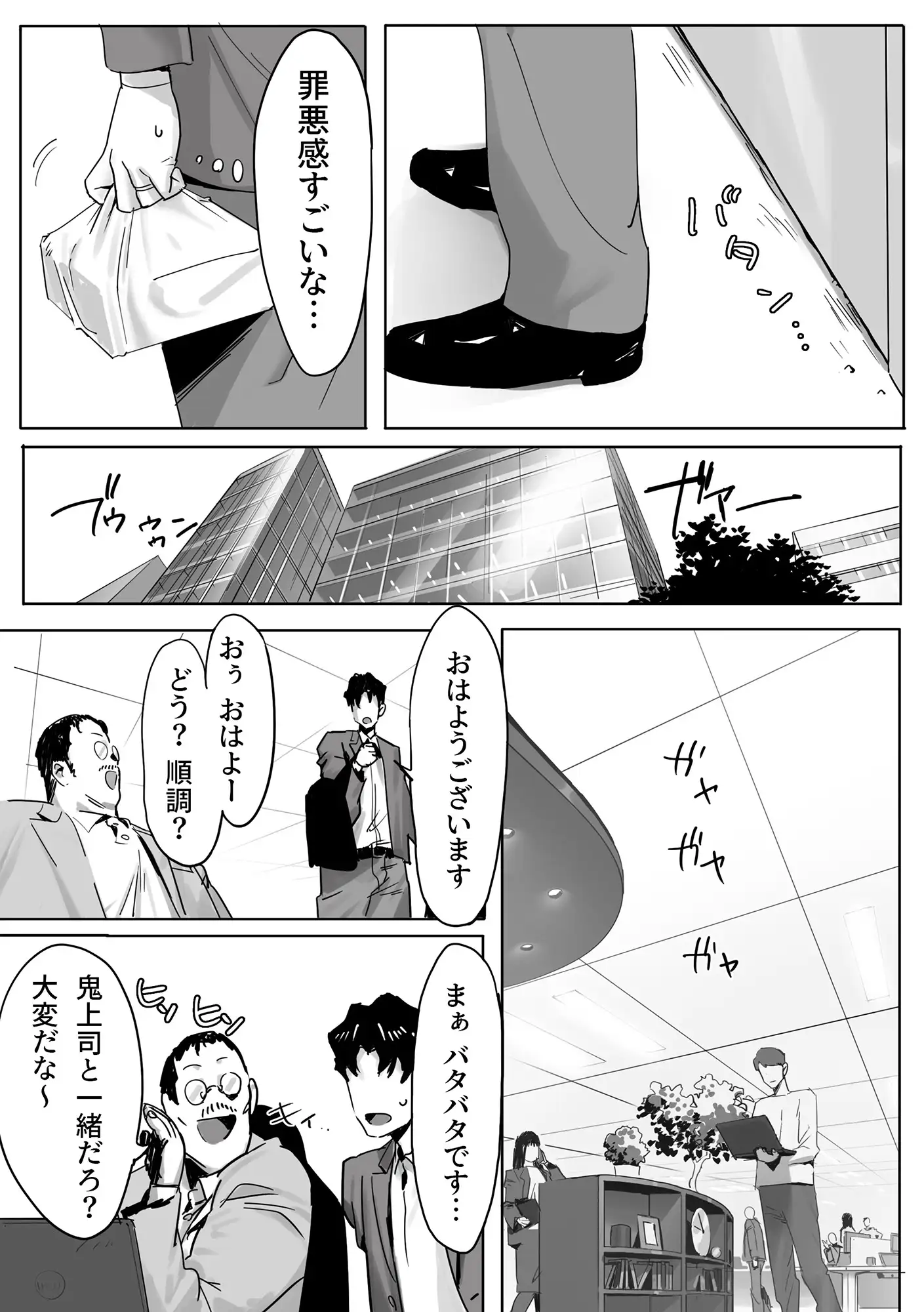 女ギャル上司と不倫する話2 4枚目