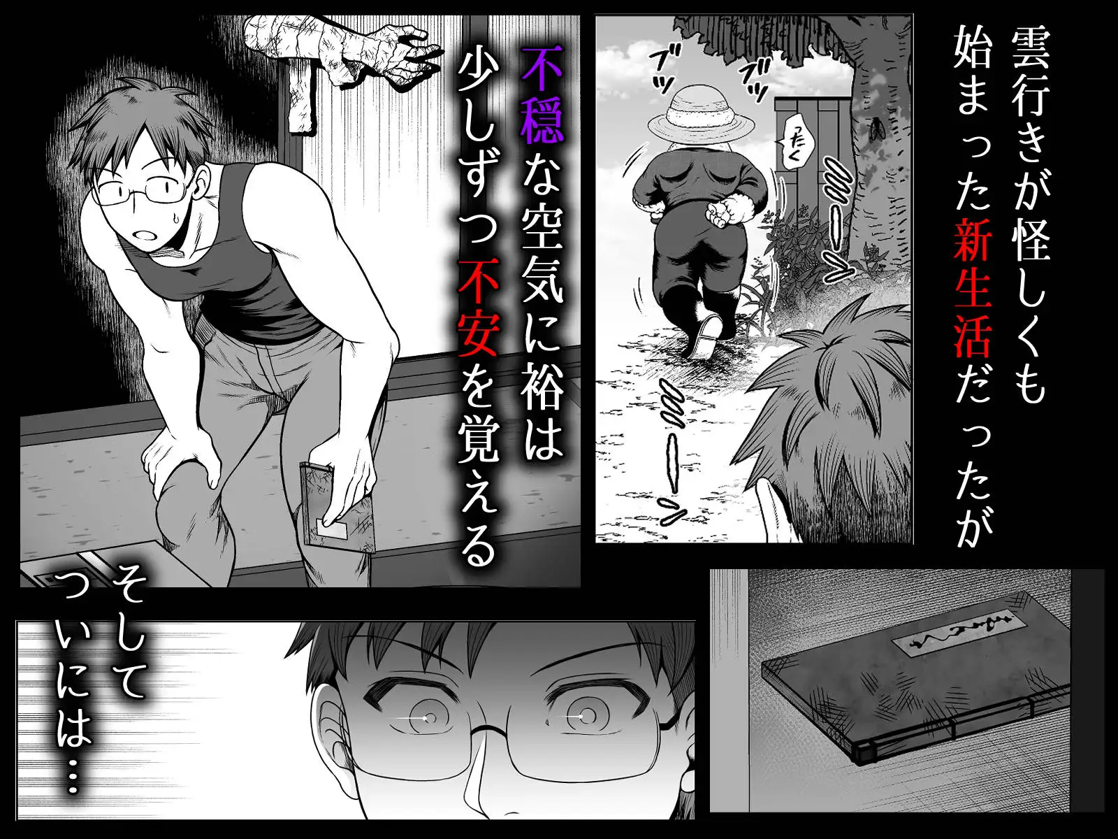 共鳴～交霊夜伽奇譚～ 陰茎ふぐり合戦ちんぽこ エロ漫画3