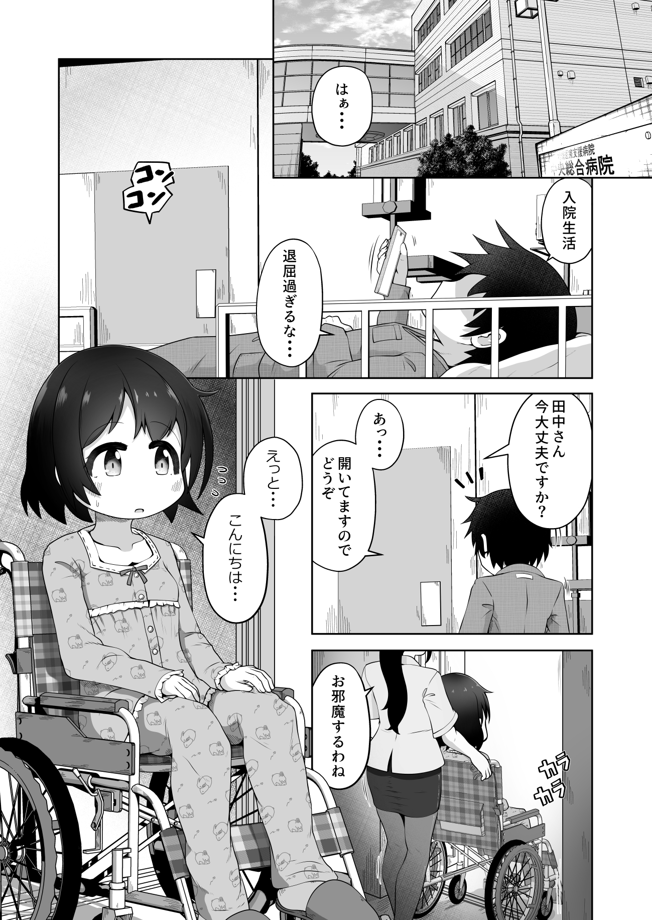 病弱な女の子を眠ったまま孕ませてボテ腹えっちするお話 画像1