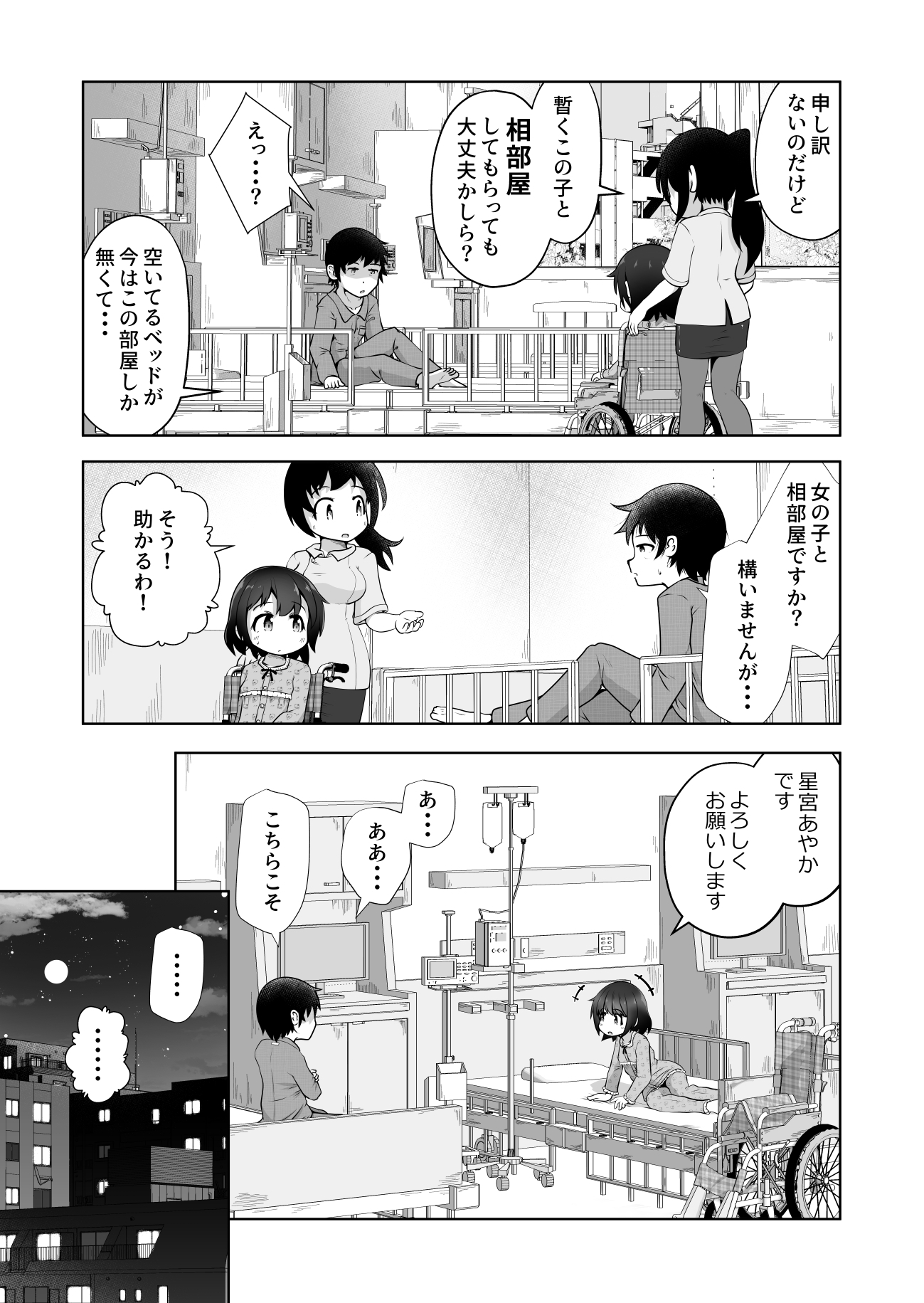 病弱な女の子を眠ったまま孕ませてボテ腹えっちするお話 画像2