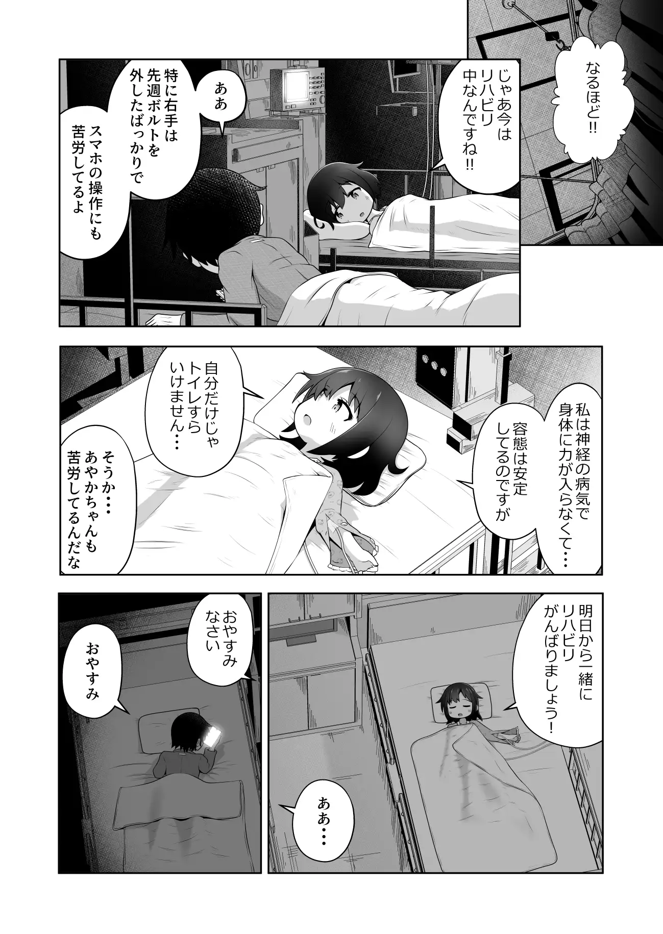【繁体中文版】病弱な女の子を眠ったまま孕ませてボテ腹えっちするお話