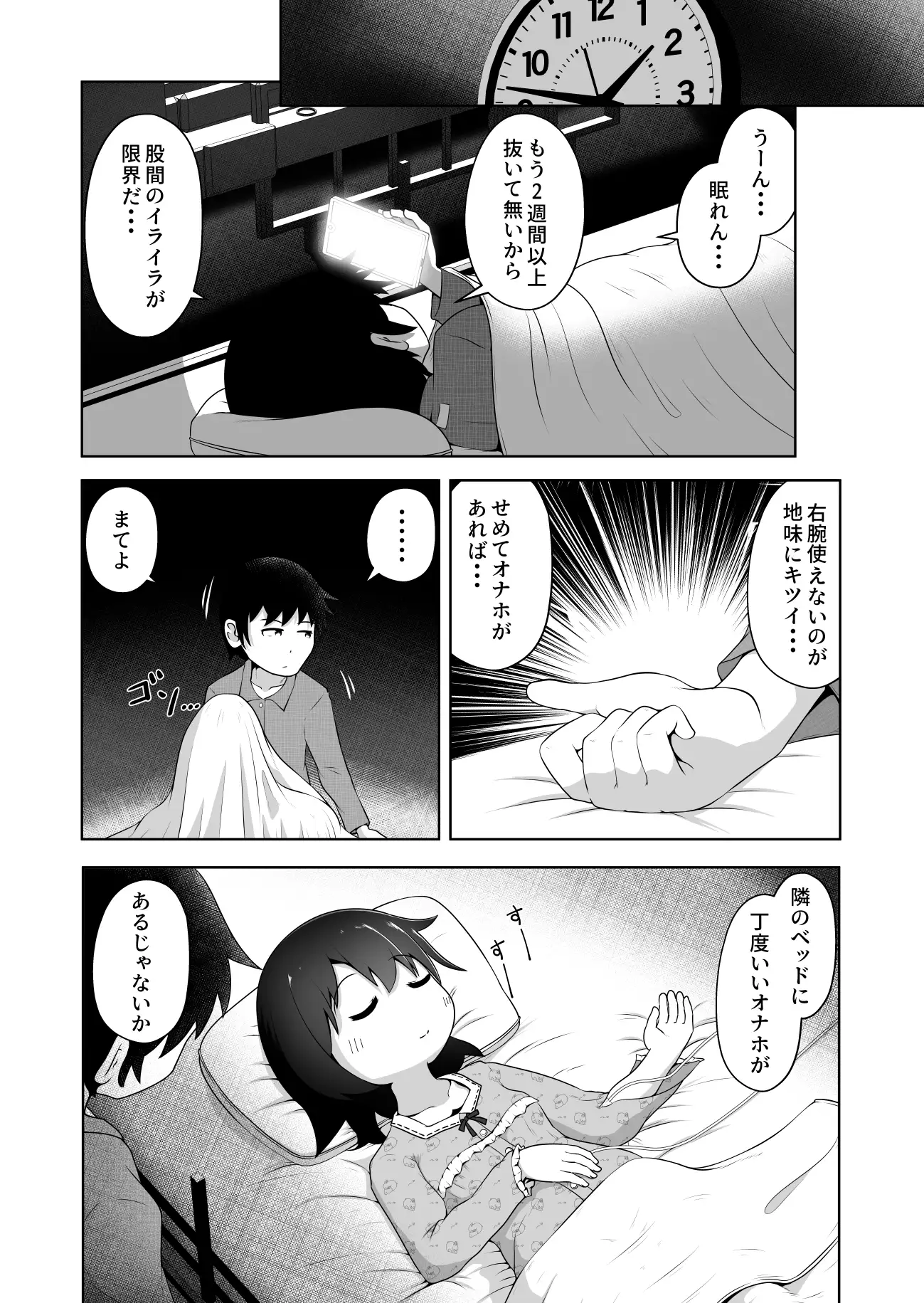 【繁体中文版】病弱な女の子を眠ったまま孕ませてボテ腹えっちするお話