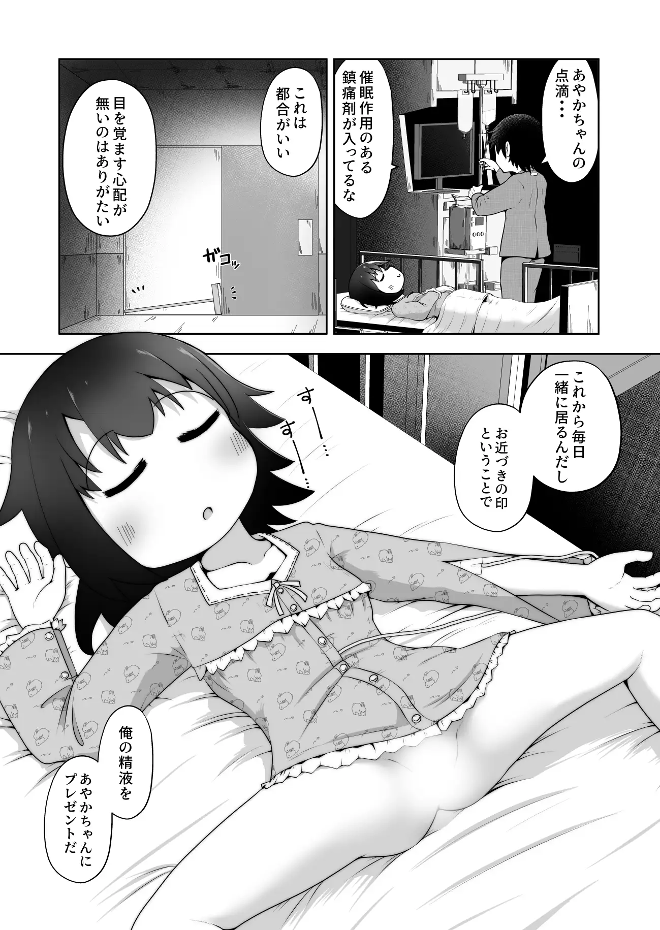 【繁体中文版】病弱な女の子を眠ったまま孕ませてボテ腹えっちするお話