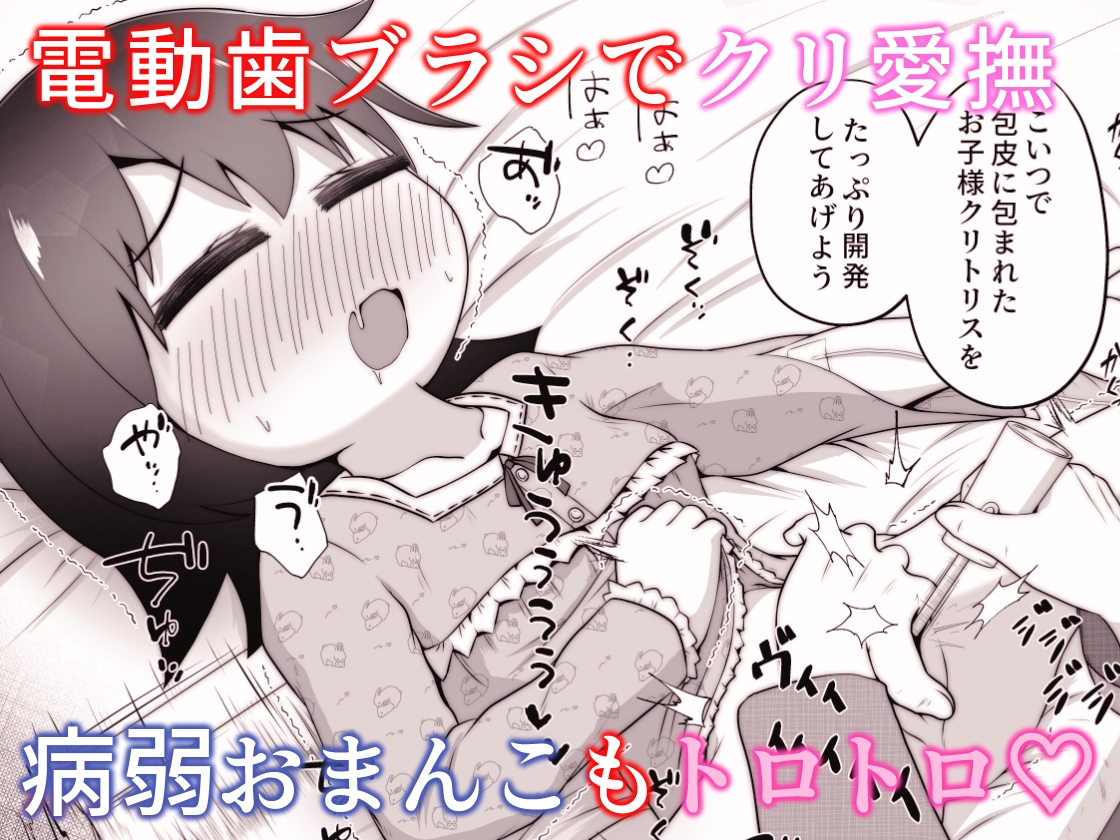 病弱な女の子を眠ったまま孕ませてボテ腹えっちするお話 画像6