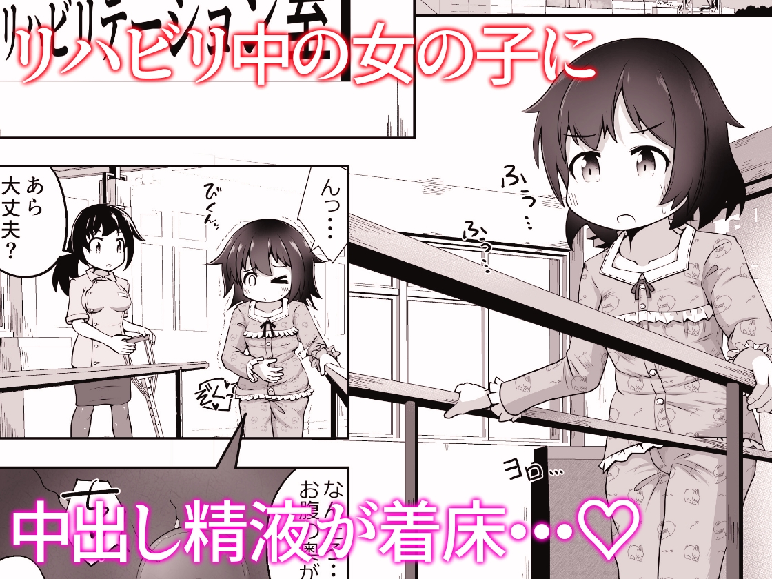 病弱な女の子を眠ったまま孕ませてボテ腹えっちするお話 画像8