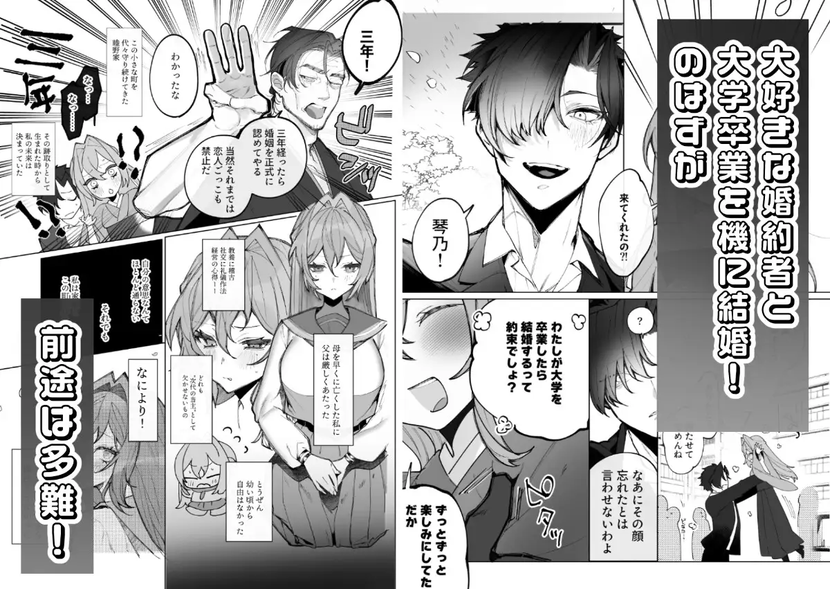 なでなでって言えてる間だけ、手袋でここ触ってあげる-歳上婚約者に、禁欲自慰狂いの身体を慰めてもらう話- 1枚目