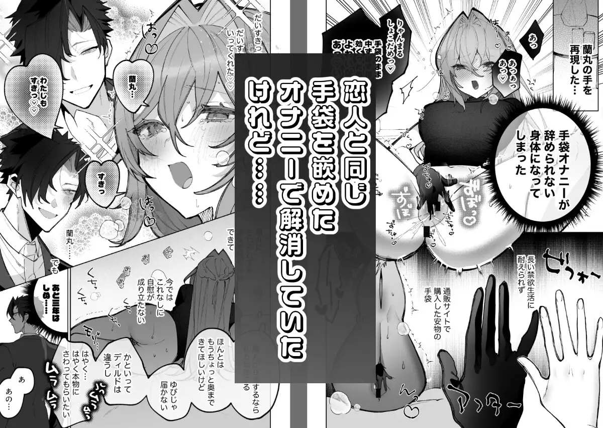 なでなでって言えてる間だけ、手袋でここ触ってあげる-歳上婚約者に、禁欲自慰狂いの身体を慰めてもらう話- 3枚目