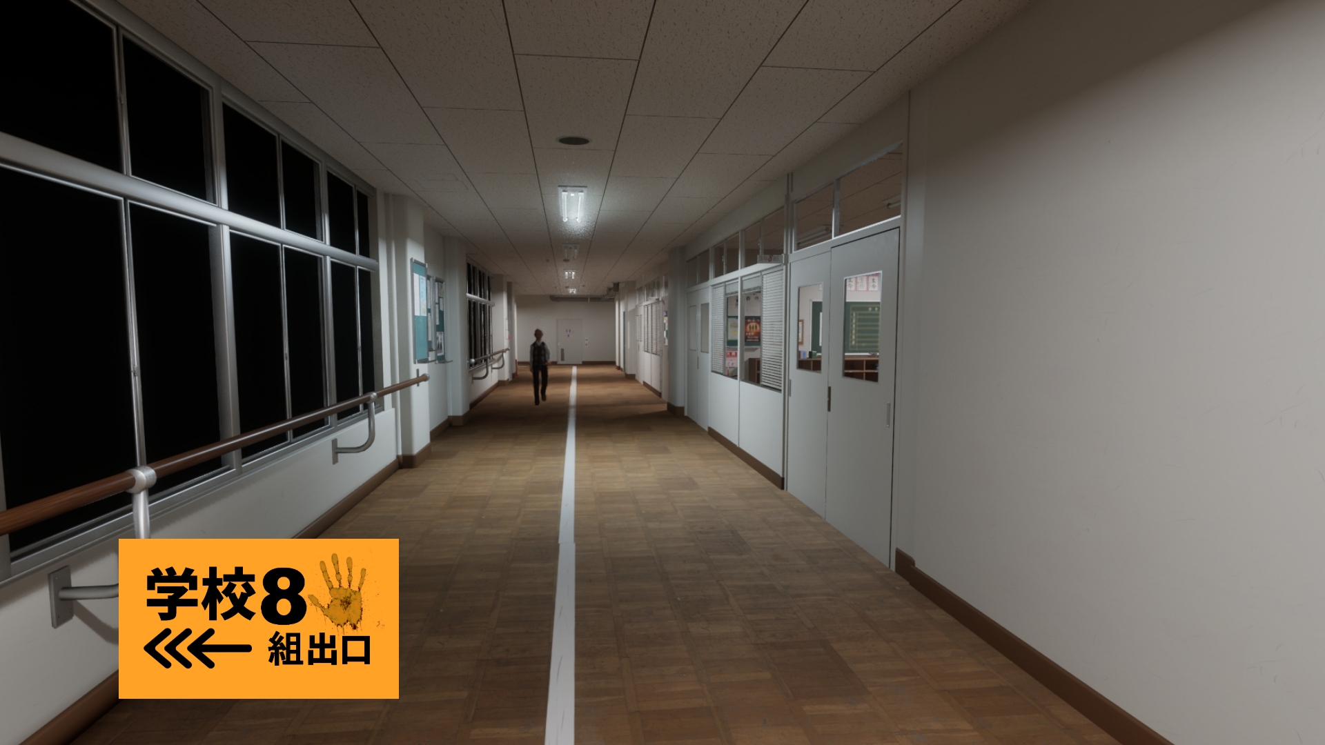 学校8組出口