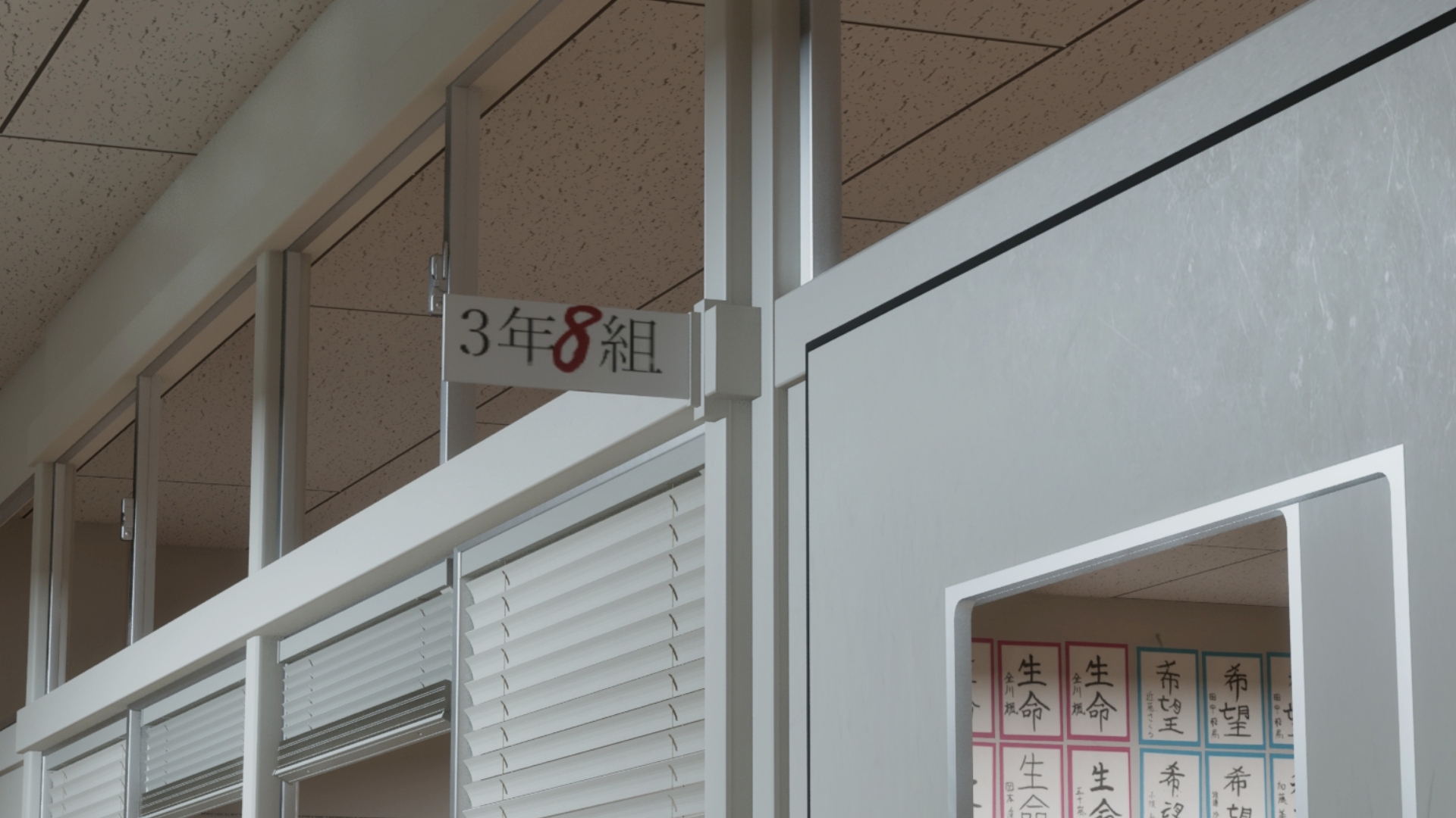 学校8組出口